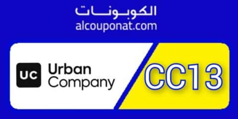 شركة ايربان Urban Company