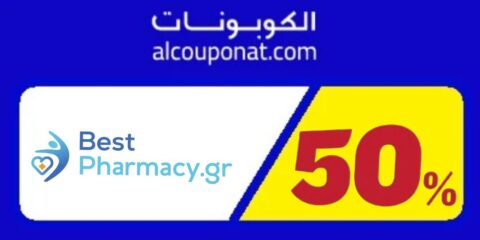 الصيدلية اليونانية Best Pharmacy