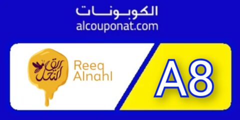 حصري! كود خصم عسل ريق النحل reeq alnahl 2024 - وفر حتى 70%!