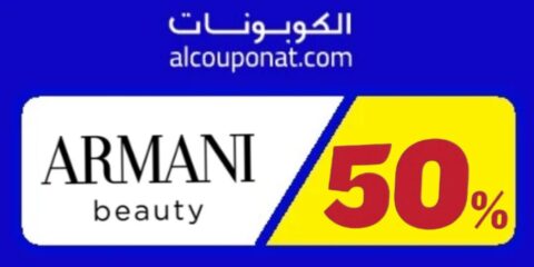 حصري! كود خصم ارماني بيوتي Armani Beauty 2024 - وفر حتى 70%!
