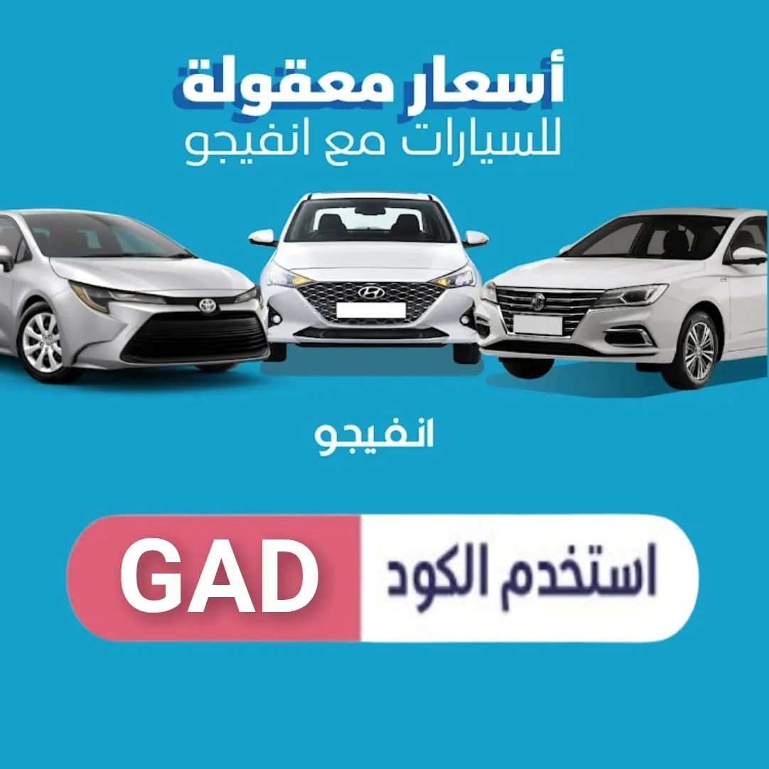 كود خصم انفيجو logo