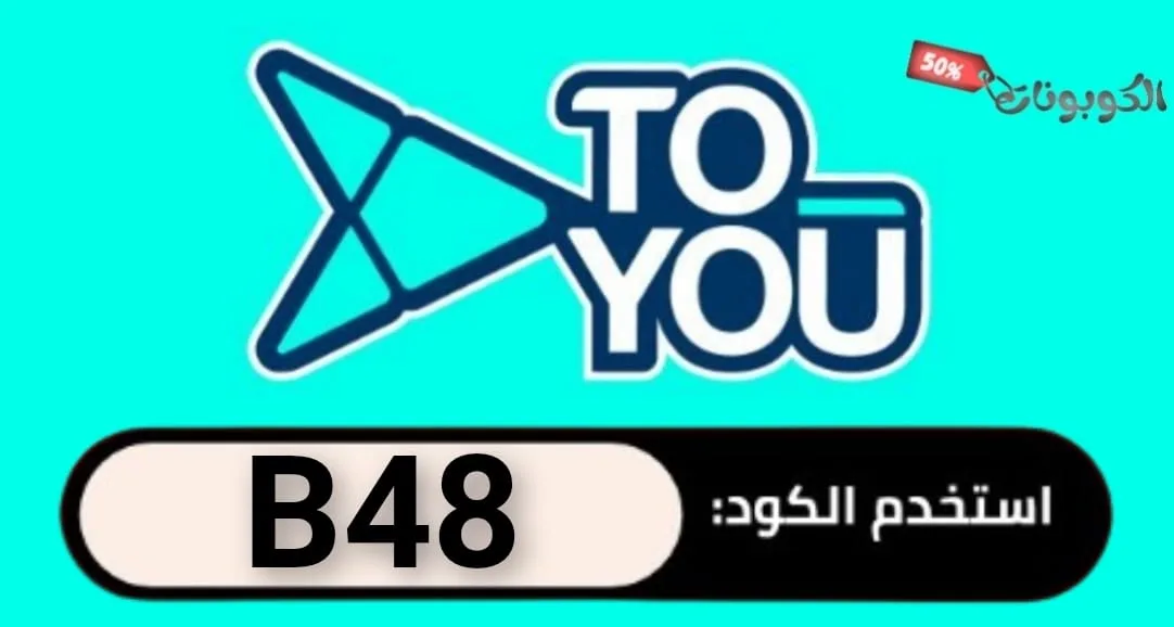 كود خصم تويو logo