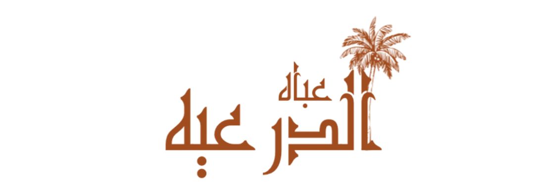 عباه الدرعيه abahal diriyah Logo
