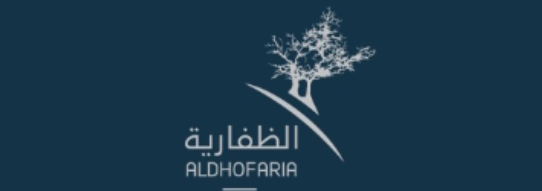 الظفارية aldhofaria logo