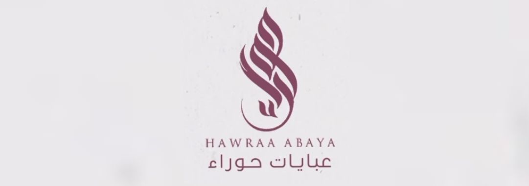 عبايات حوراء hawraa abaya logo
