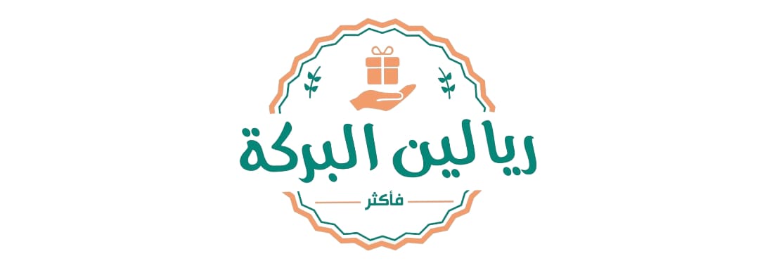 ريالين البركة reylen2 Logo