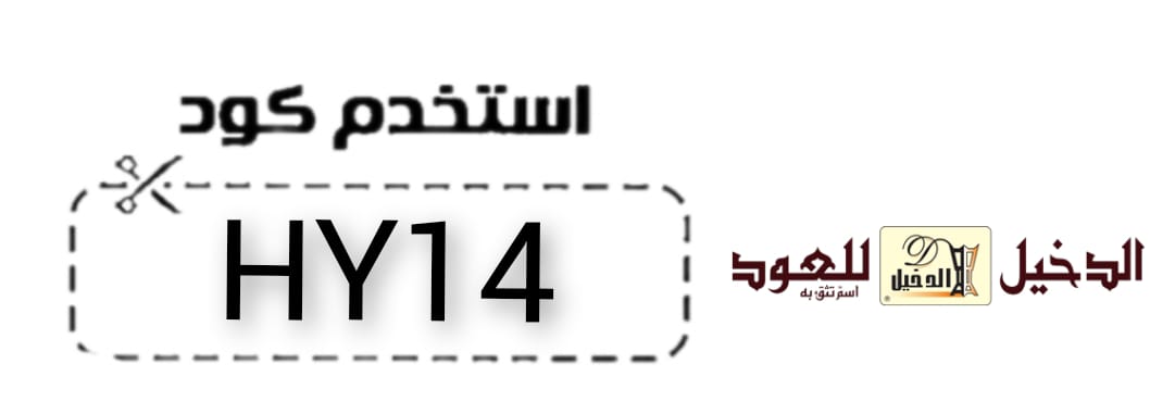 الدخيل للعود Al Dakheel Oud logo