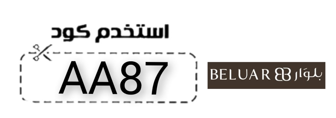 بلوار beluar logo