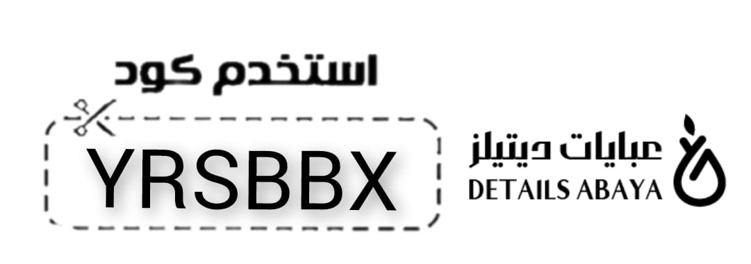 عبايات ديتيلز Abaya Details logo