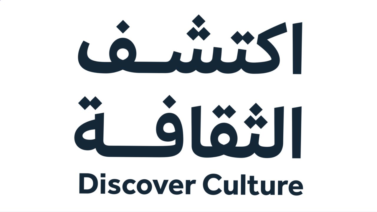 اكتشف الثقافة Discover Culture Logo