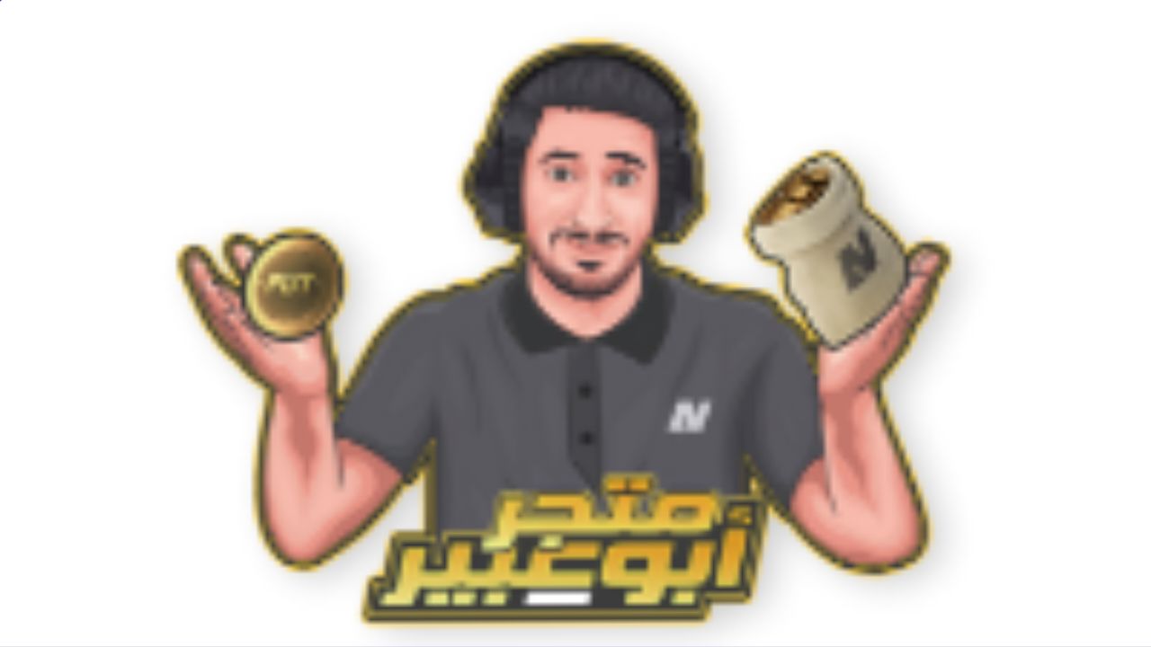 متجر ابو عبير abu3abeer logo