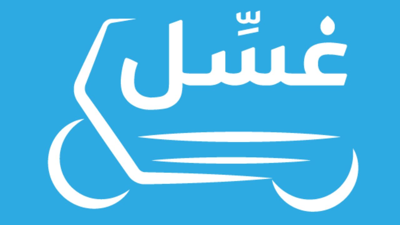 غسل ghassl logo