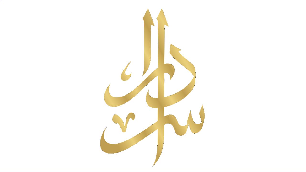 دار آسر Dar Asser logo