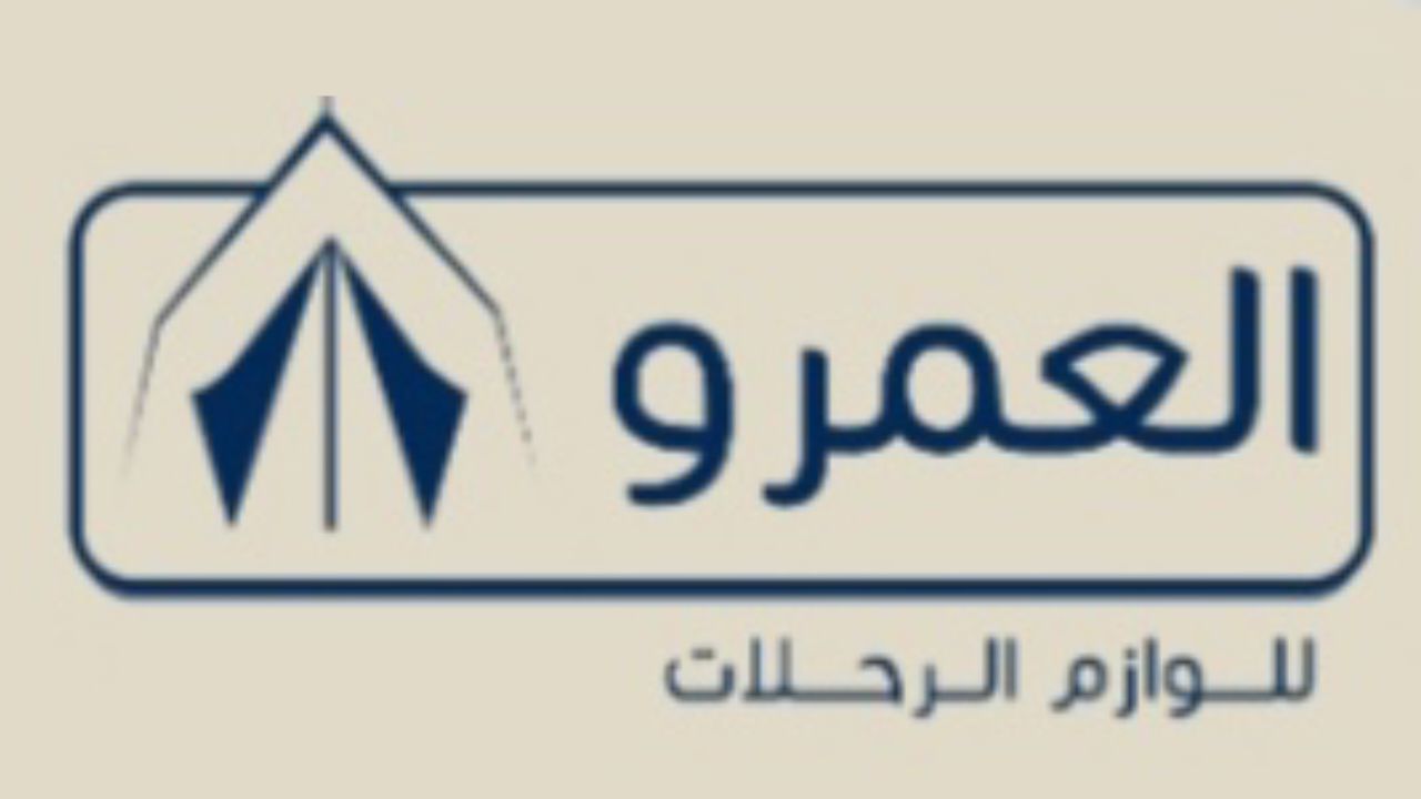 العمرو للرحلات alamrollrhlat logo
