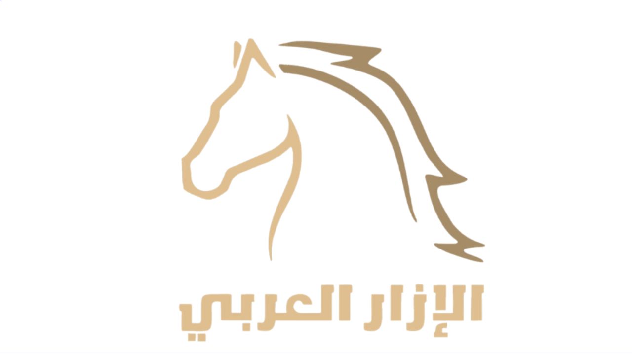 الازار العربي alezar alarabi logo