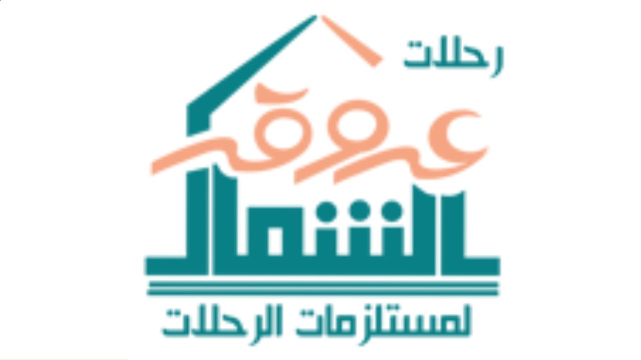 عروق الشمال aroog alshamal logo