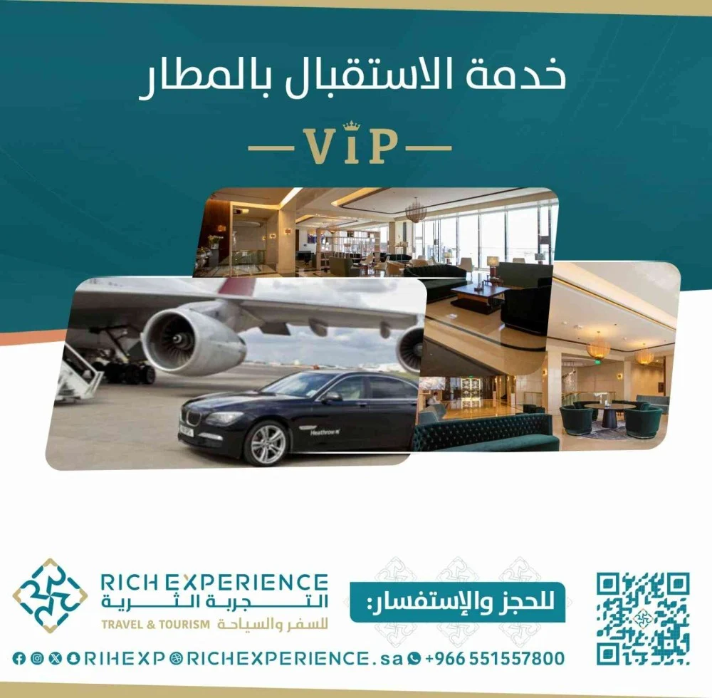 التجربة الثرية لتنظيم الرحلات Rich Experience logo