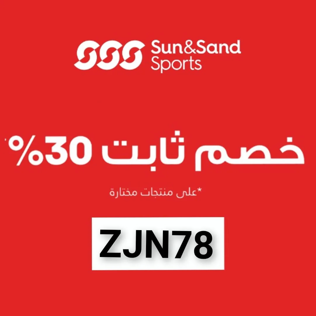 كود خصم الشمس والرمال logo