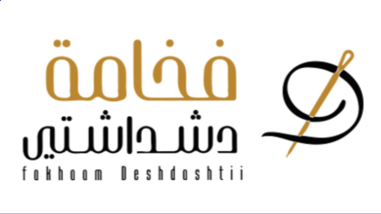 فخامة دشداشتي fdeshdashti Logo