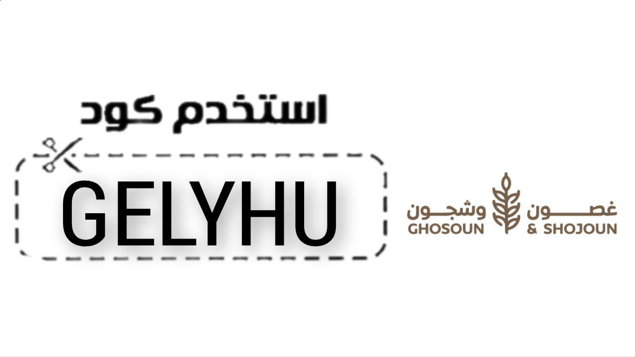 غصون وشجون ghosoun logo