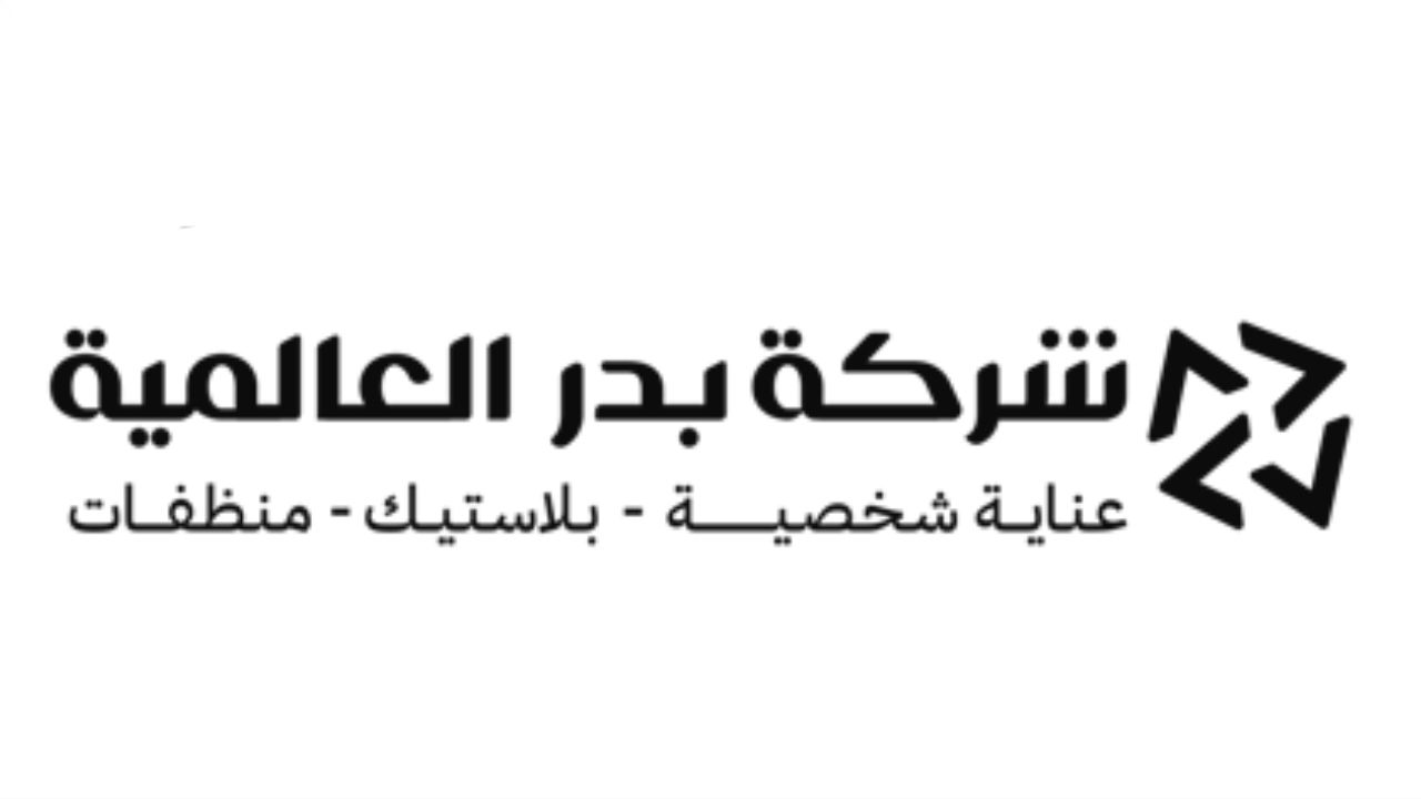 بدر العالمية bader intl Logo