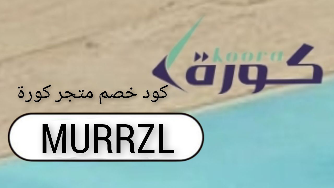 متجر كورة koorah shop logo