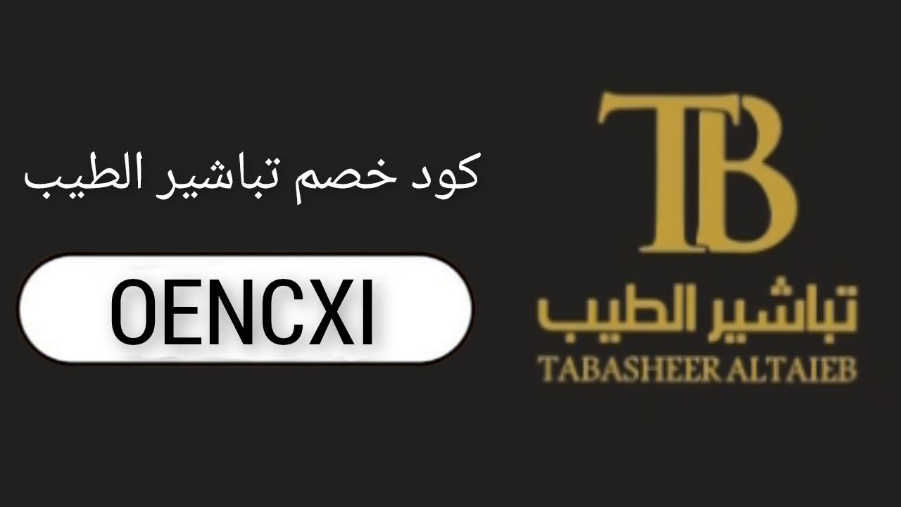 تباشير الطيب Tabasheer Altaieb logo