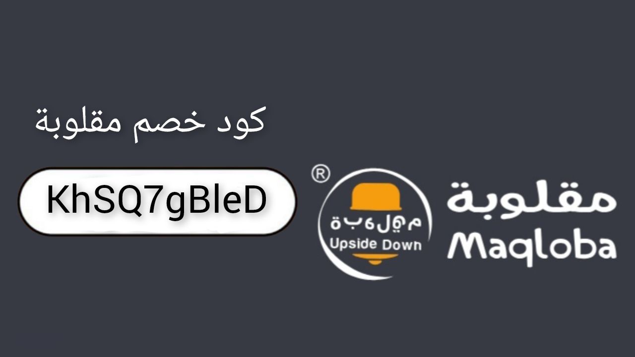 مقلوبة Maqloba Logo