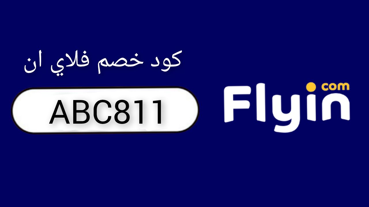 فلاي ان Flyin Logo