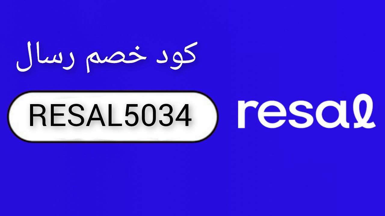 رسال Resal Logo