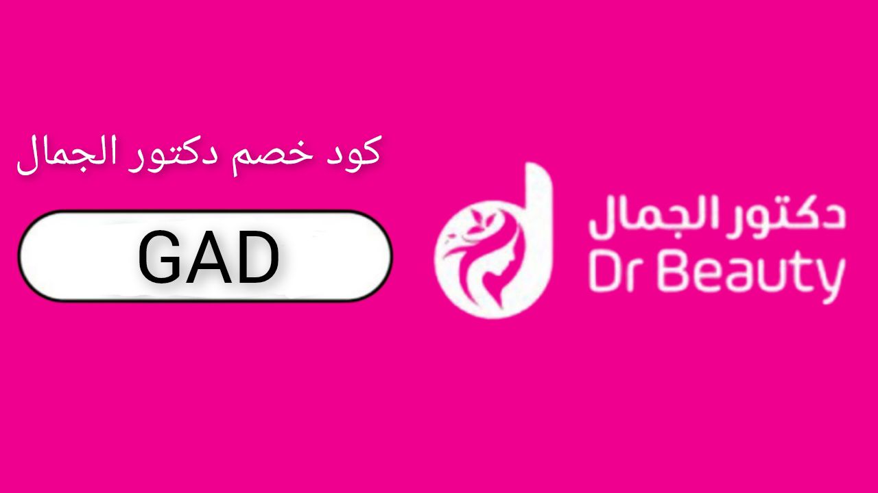 دكتور الجمال draljamal Logo