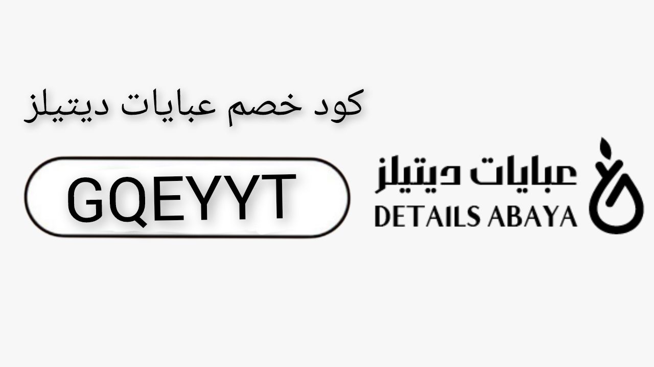 عبايات ديتيلز Abaya Details Logo