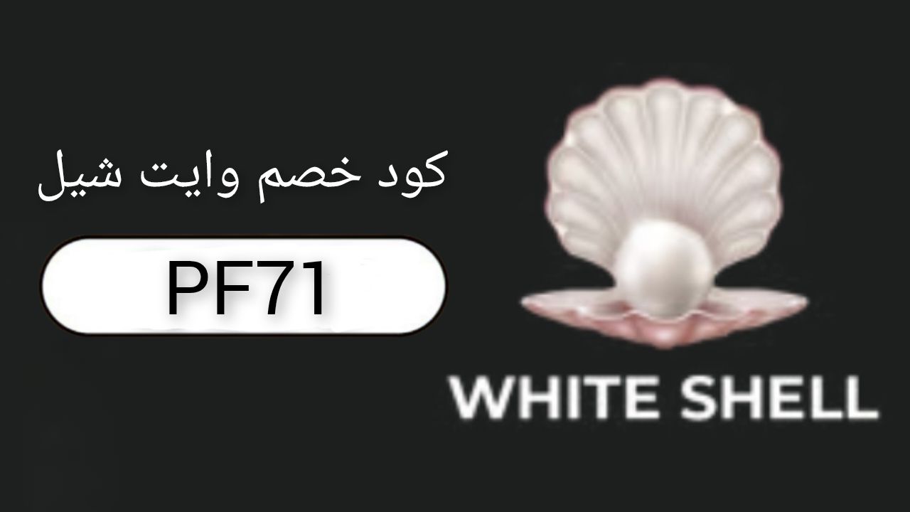 وايت شل White Shell logo