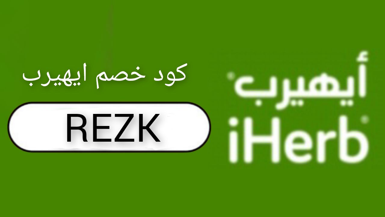 اي هيرب iHerb Logo