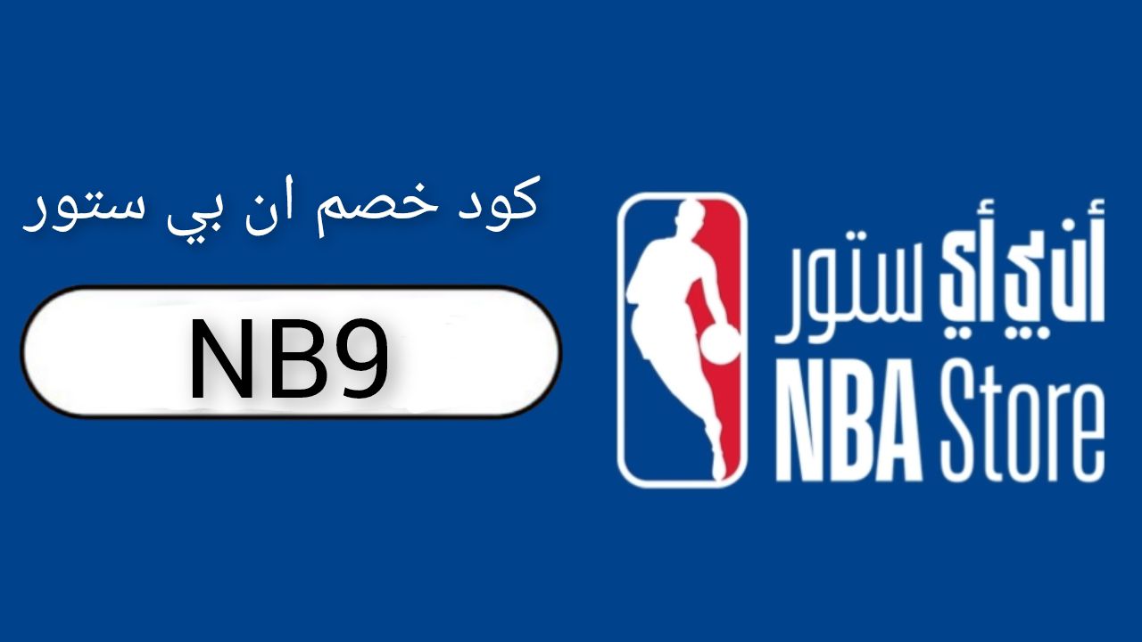 ان بي اي ستور NBA Store logo