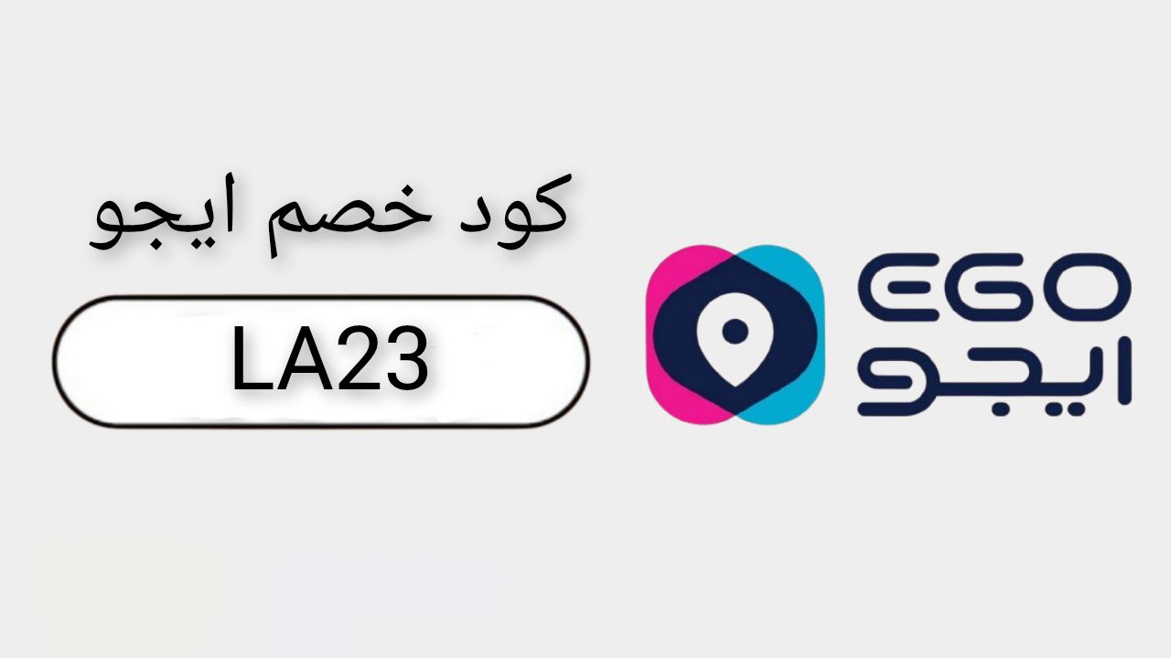 ايجو Ego Logo