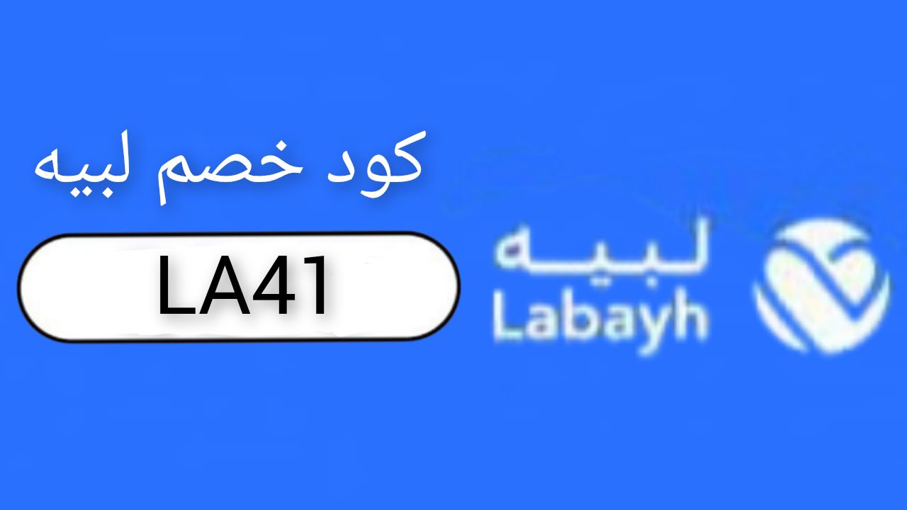 لبيه Labayh Logo