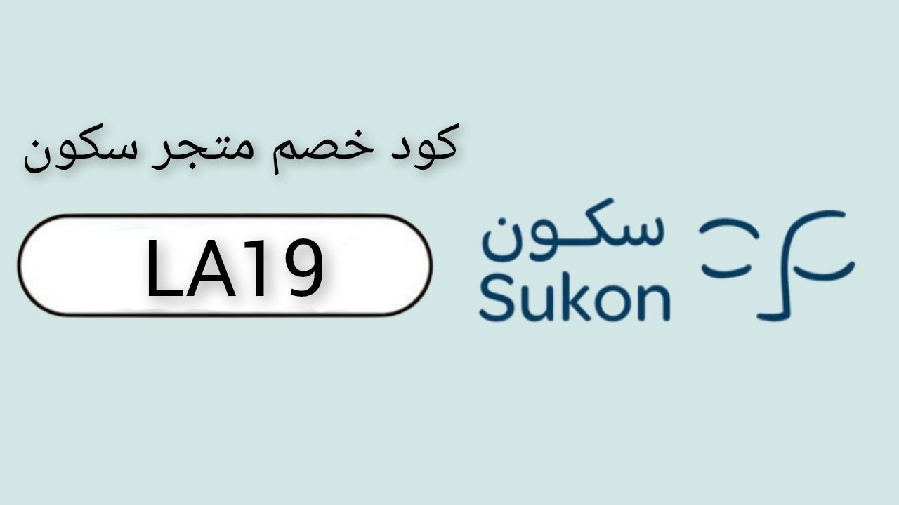 سكون sukon logo