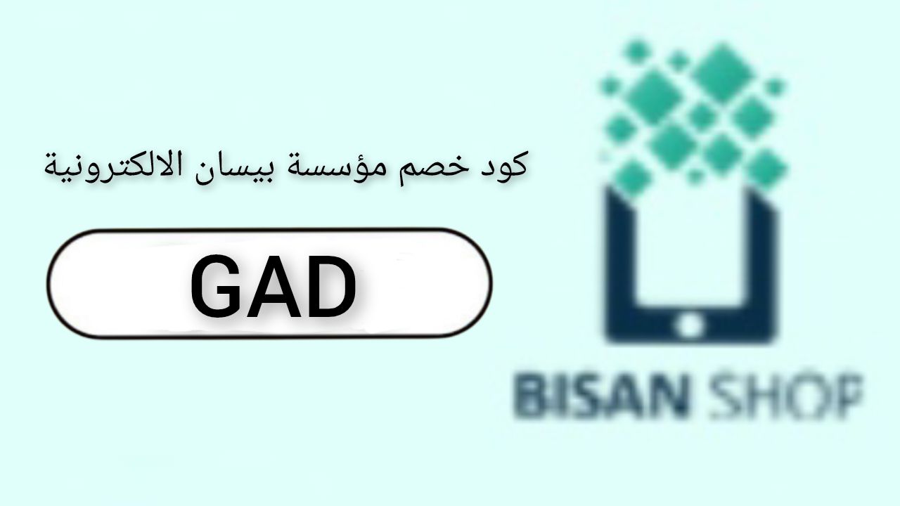 مؤسسة بيسان Bisan shop logo