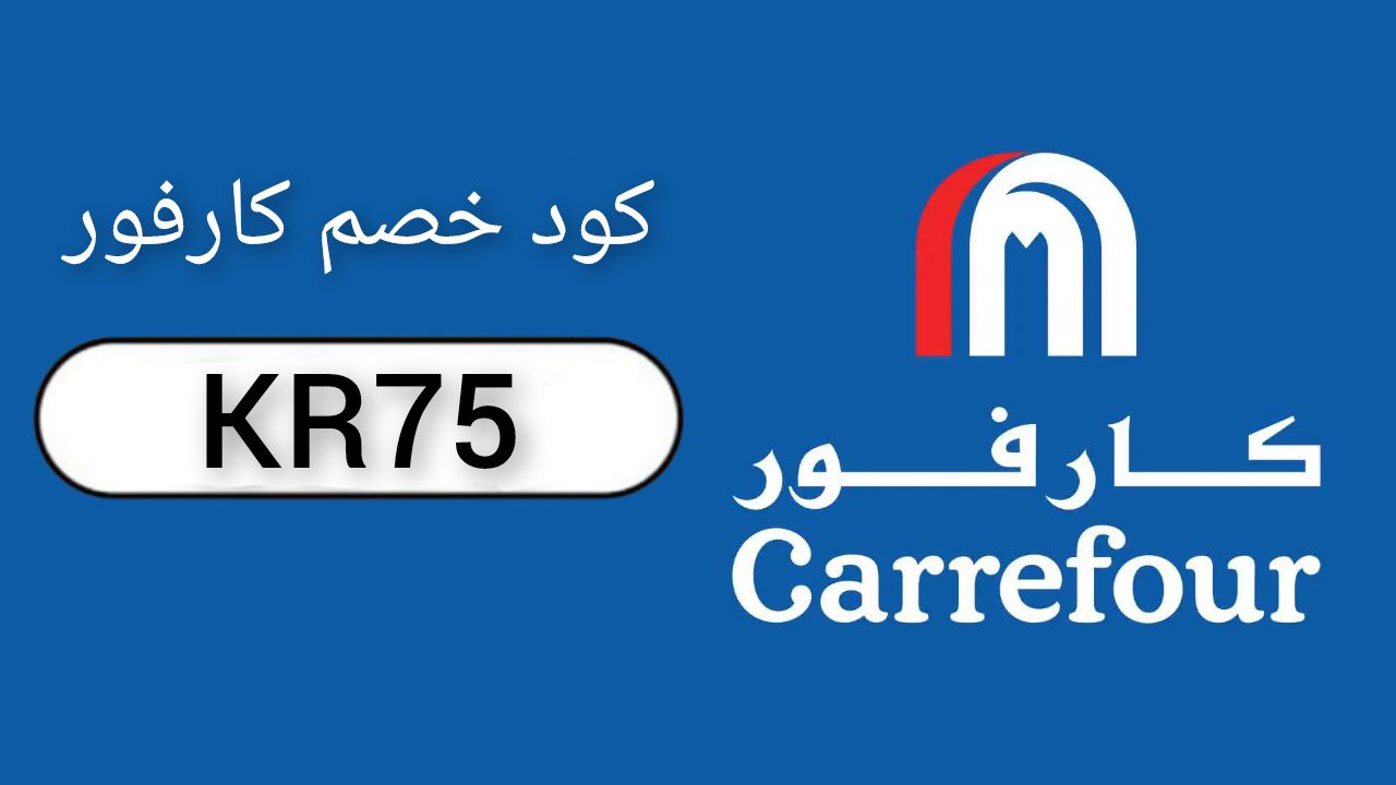 كارفور Carrefour