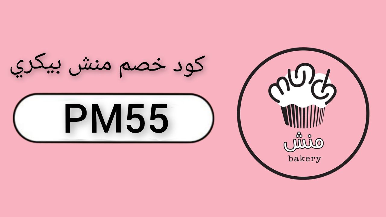 منش بيكري Munch Bakery logo