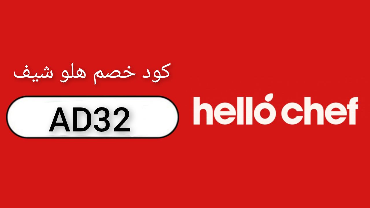 هلو شيف Hello Chef logo