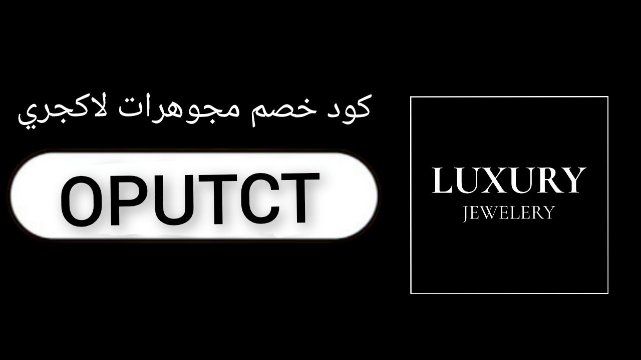 مجوهرات لاكجري LUXURY GUISE logo