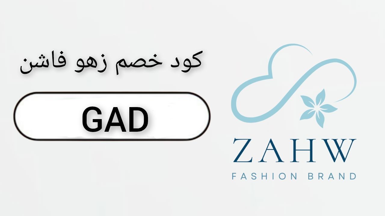 زهو فاشن zahw fashion logo