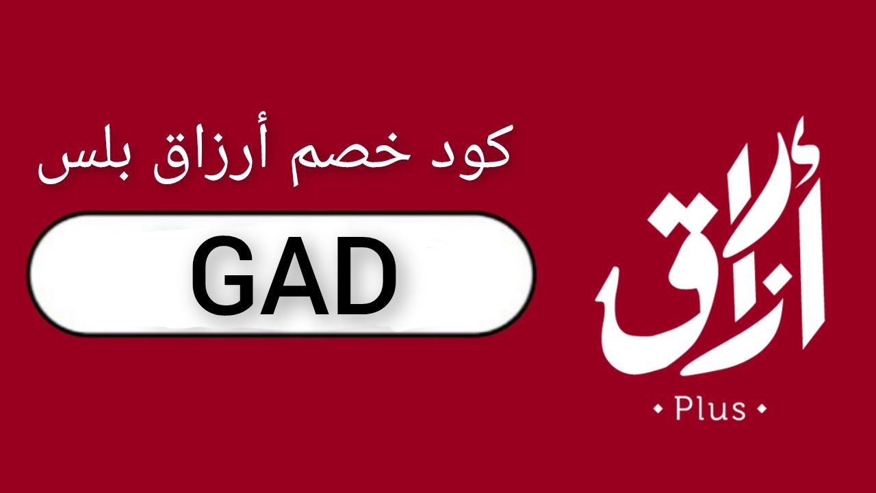 أرزاق بلس Arzag plus logo