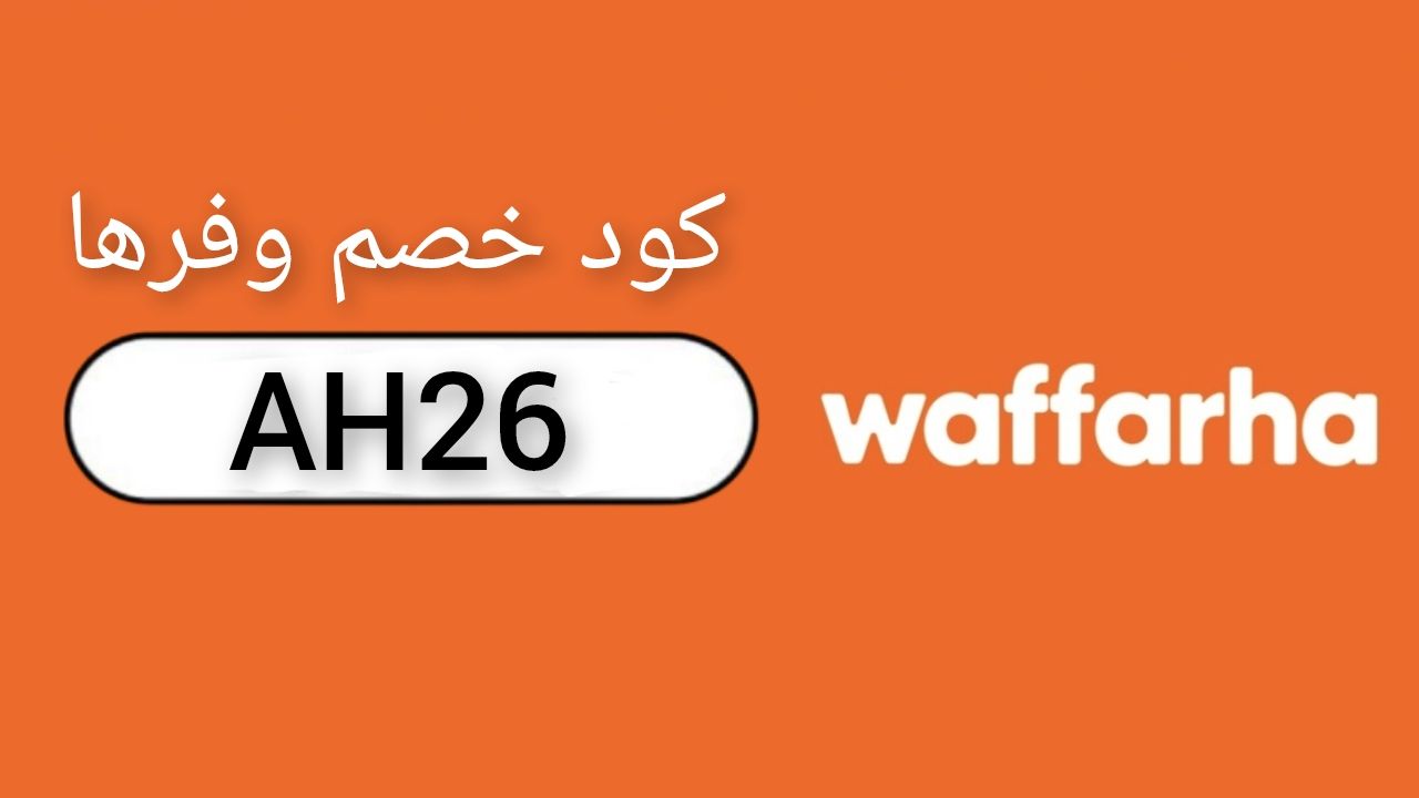 وفرها Waffarha logo