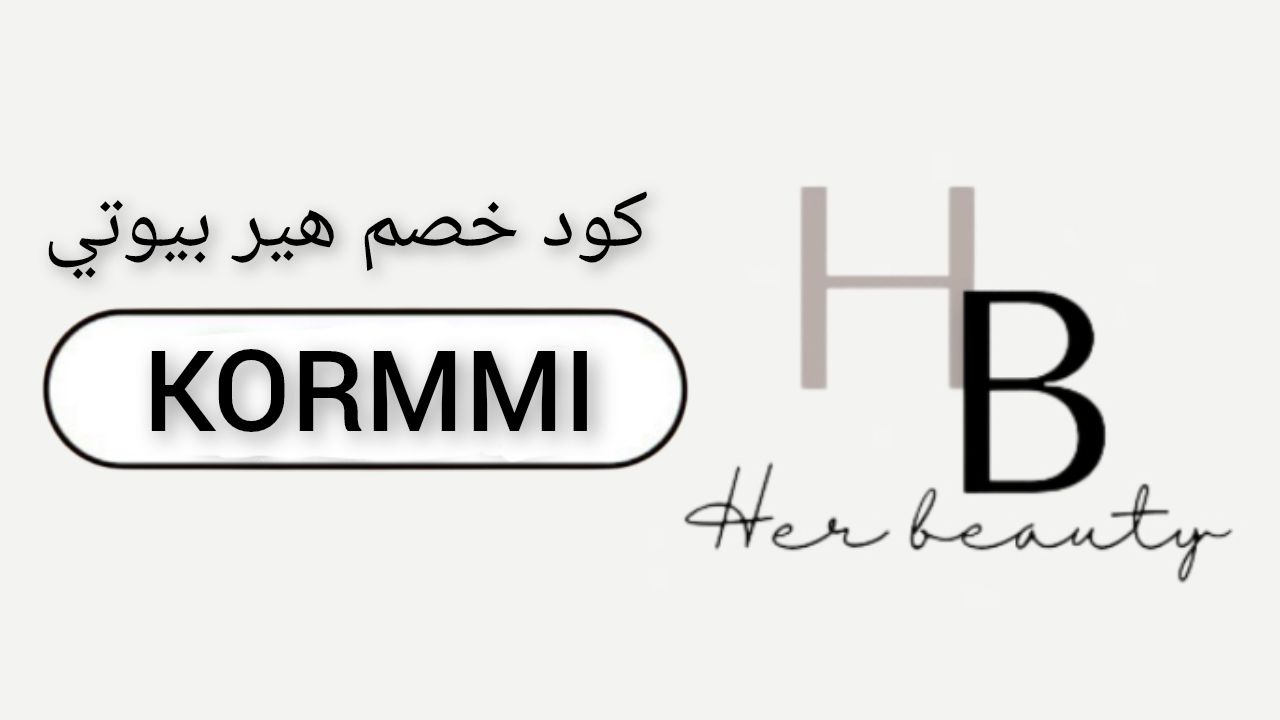 هير بيوتي Her beauty logo