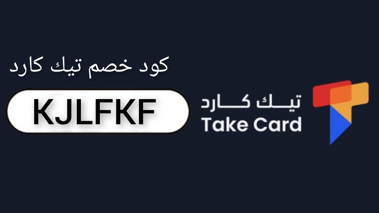 تيك كارد take card logo