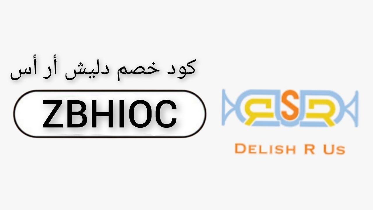 دليش أر أس delishrus logo