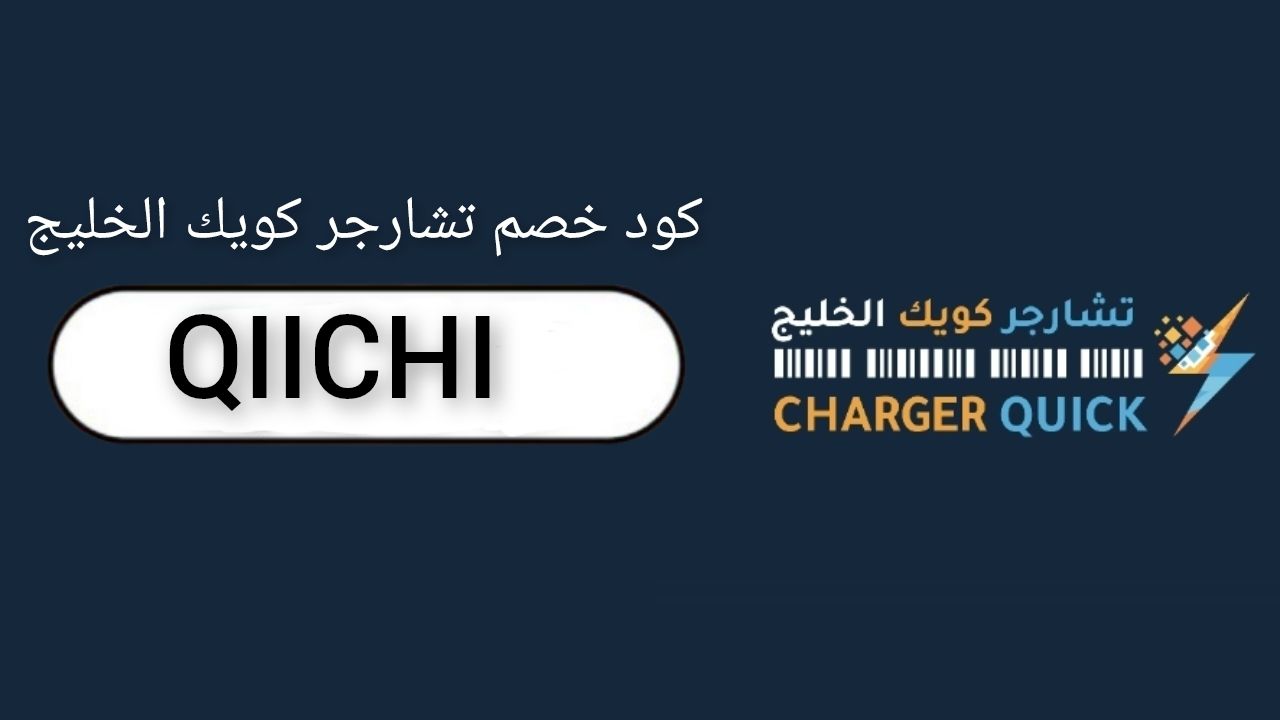 تشارجر كويك الخليج Charger Quick logo